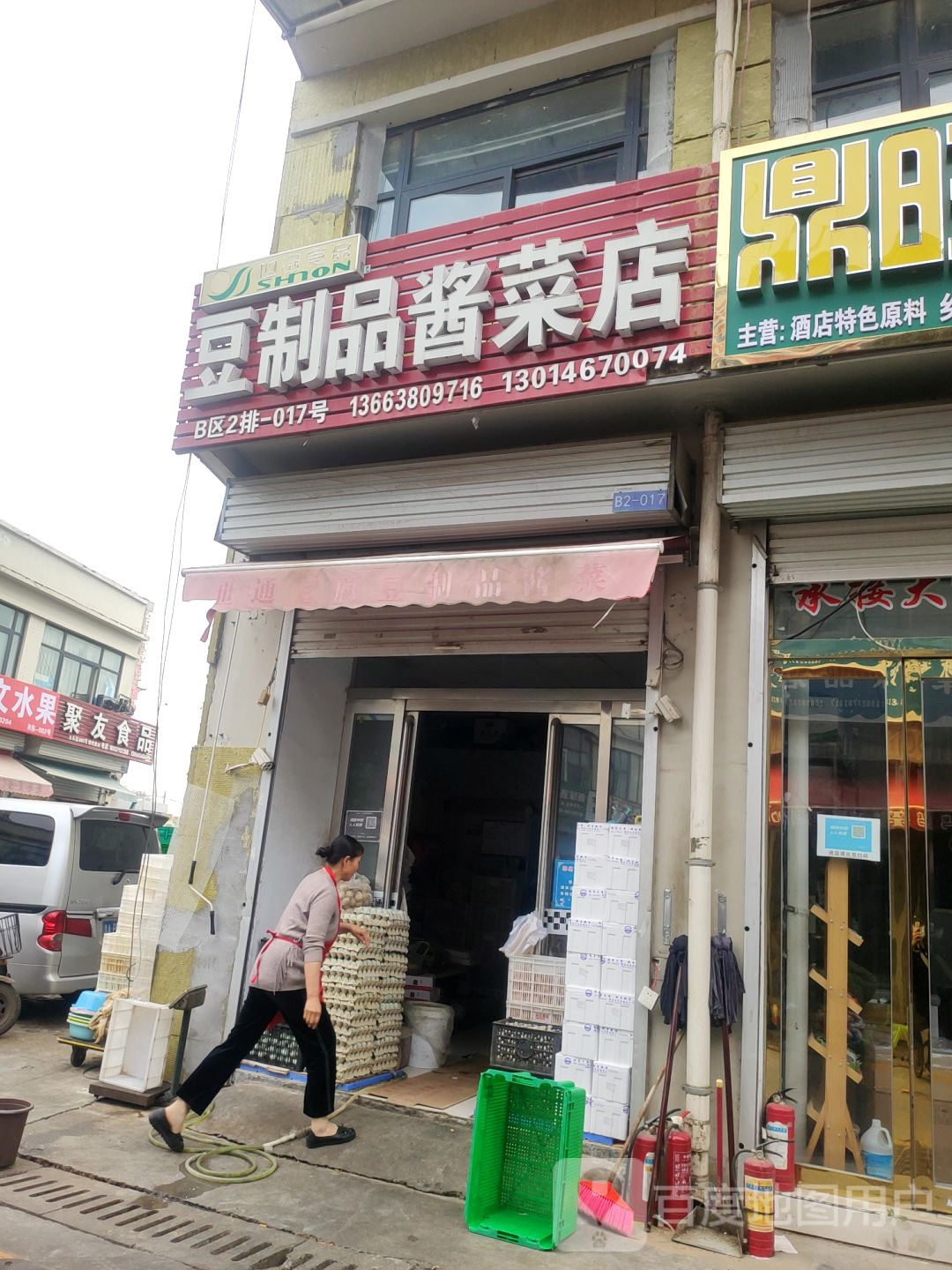 豆制品酱菜店