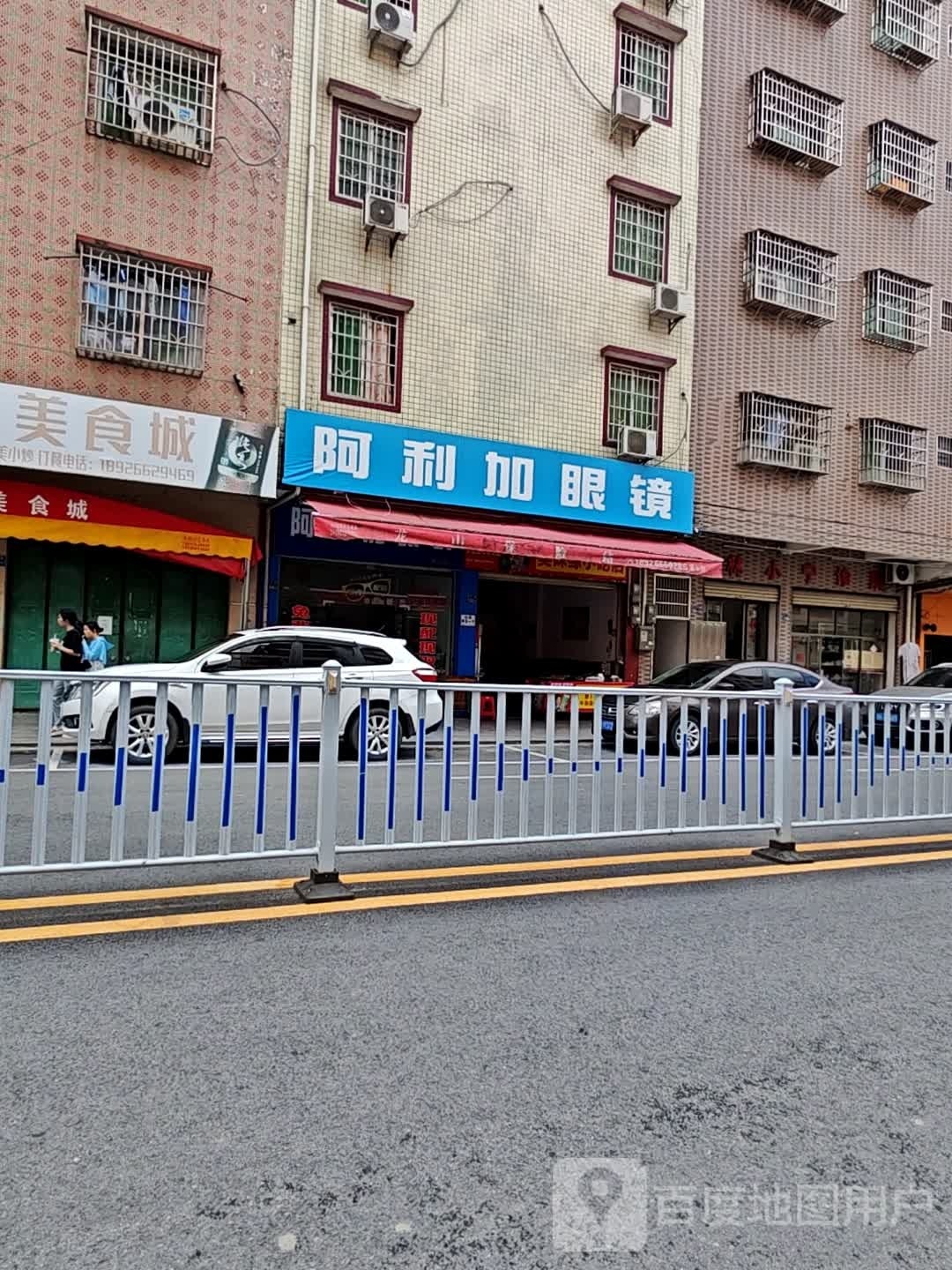 阿利嘉眼镜