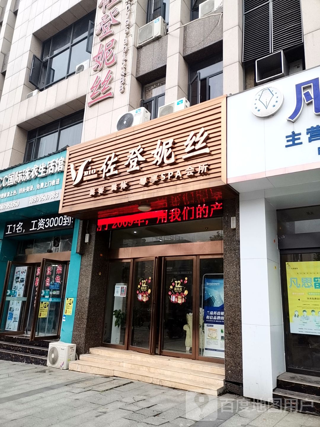 佐登妮丝深美容美体尊享SPA会所