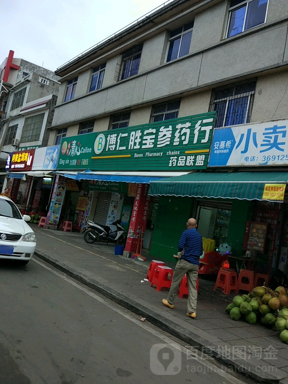 博仁胜宝参药店