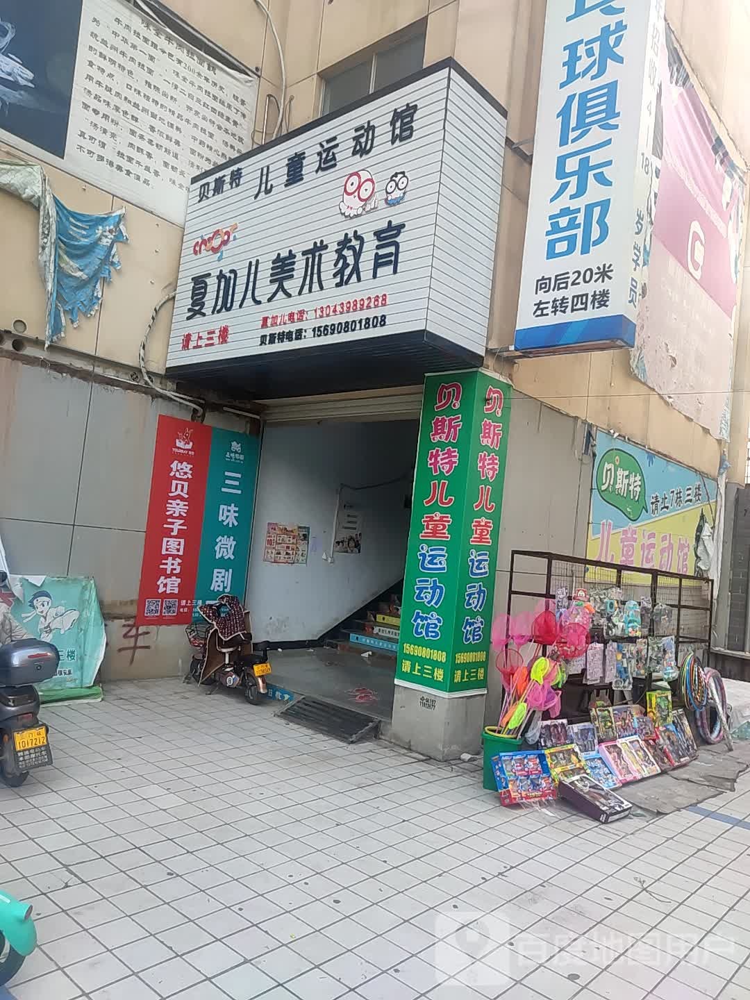 夏加八美术教育(东关街店)