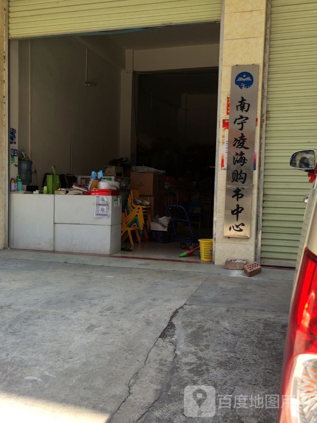 南宁凌海购书中心