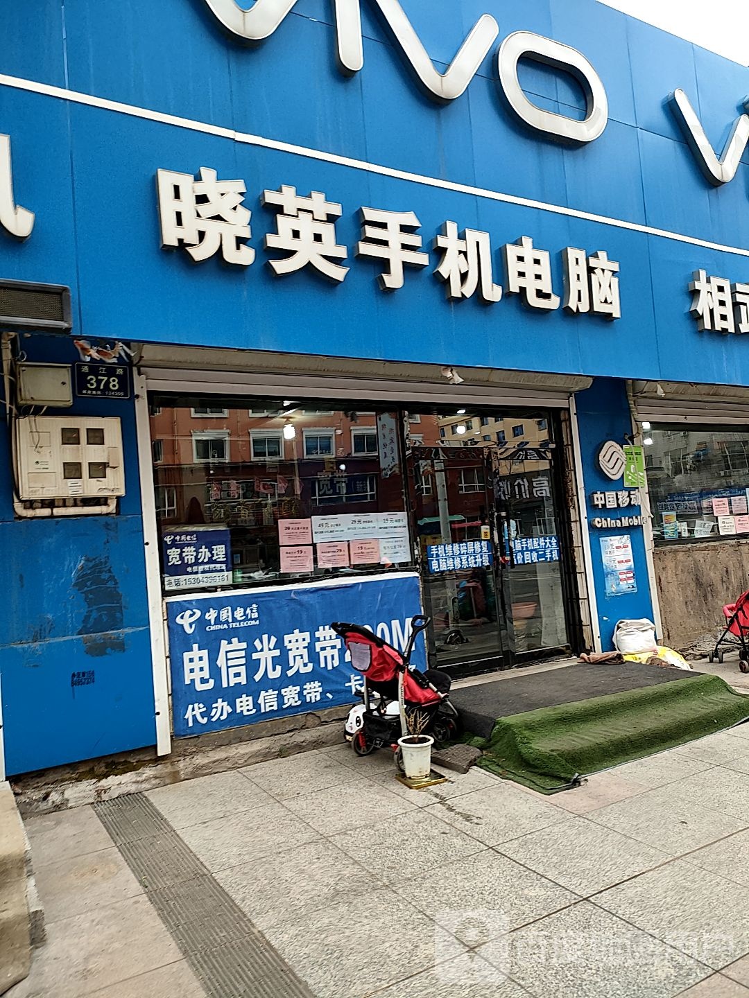 晓英手机电脑