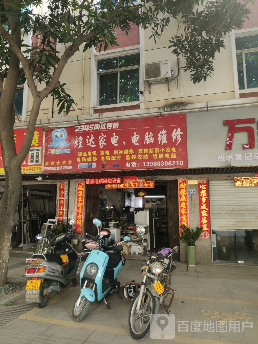 煌达家店