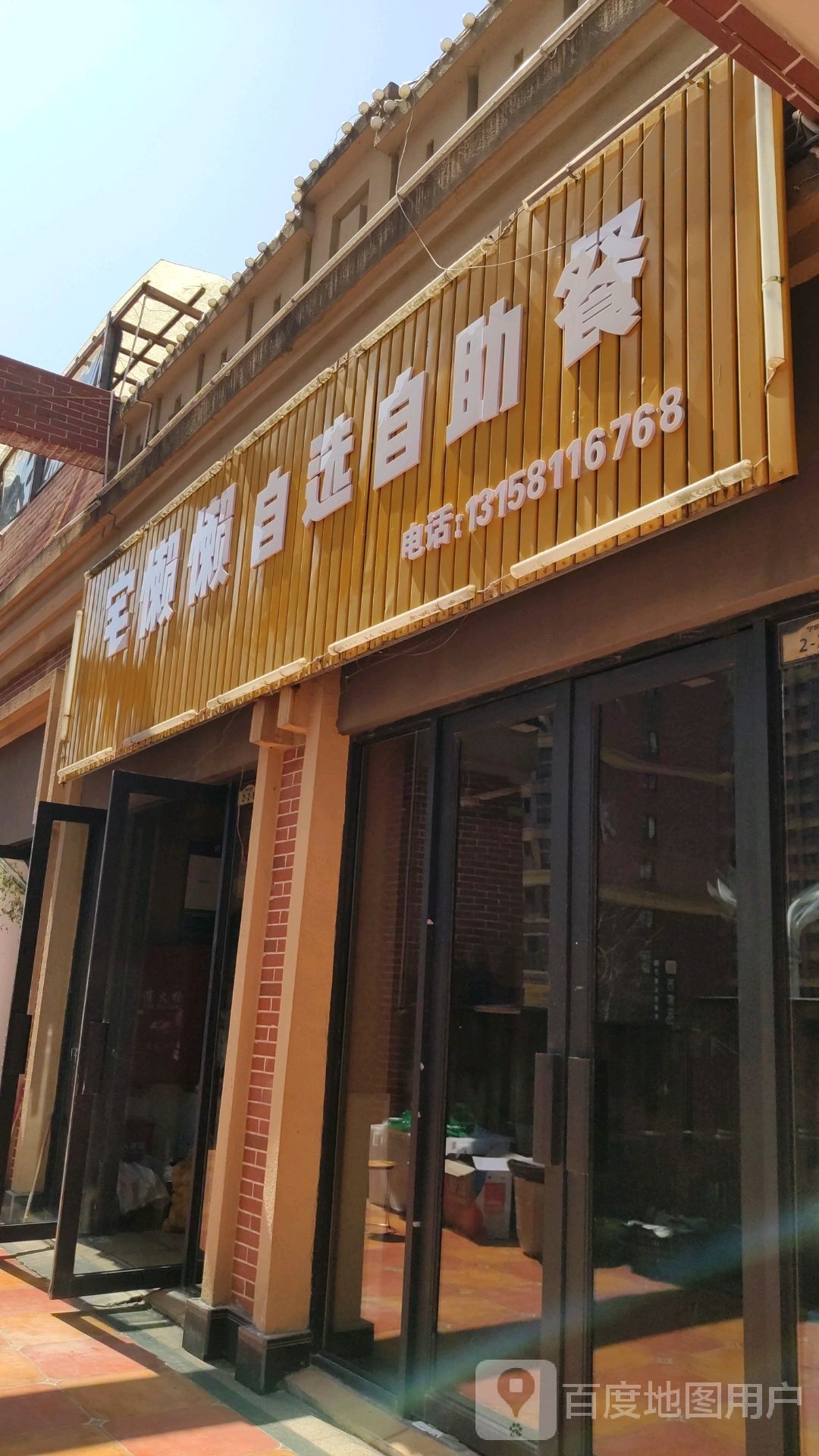 宅懒懒自选自助餐