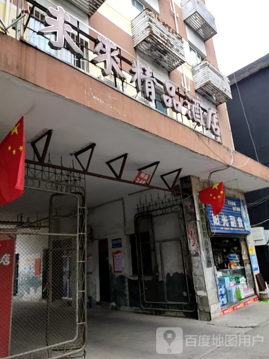 阳光副食(工区路店)