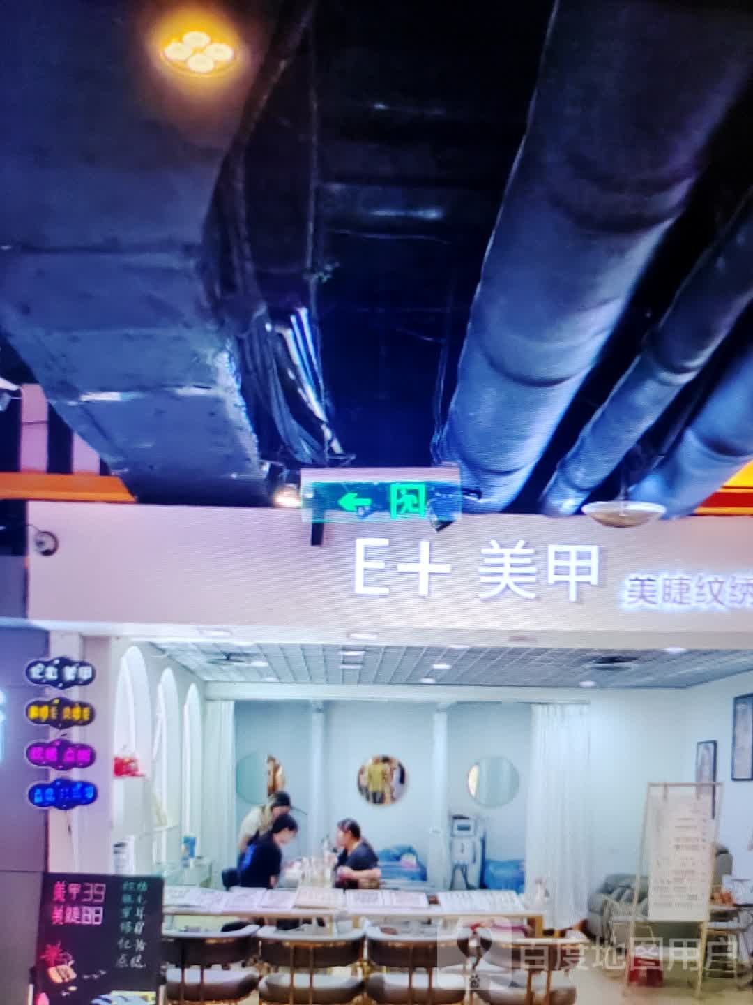 E+美甲没接纹绣(金玺商业广场店)