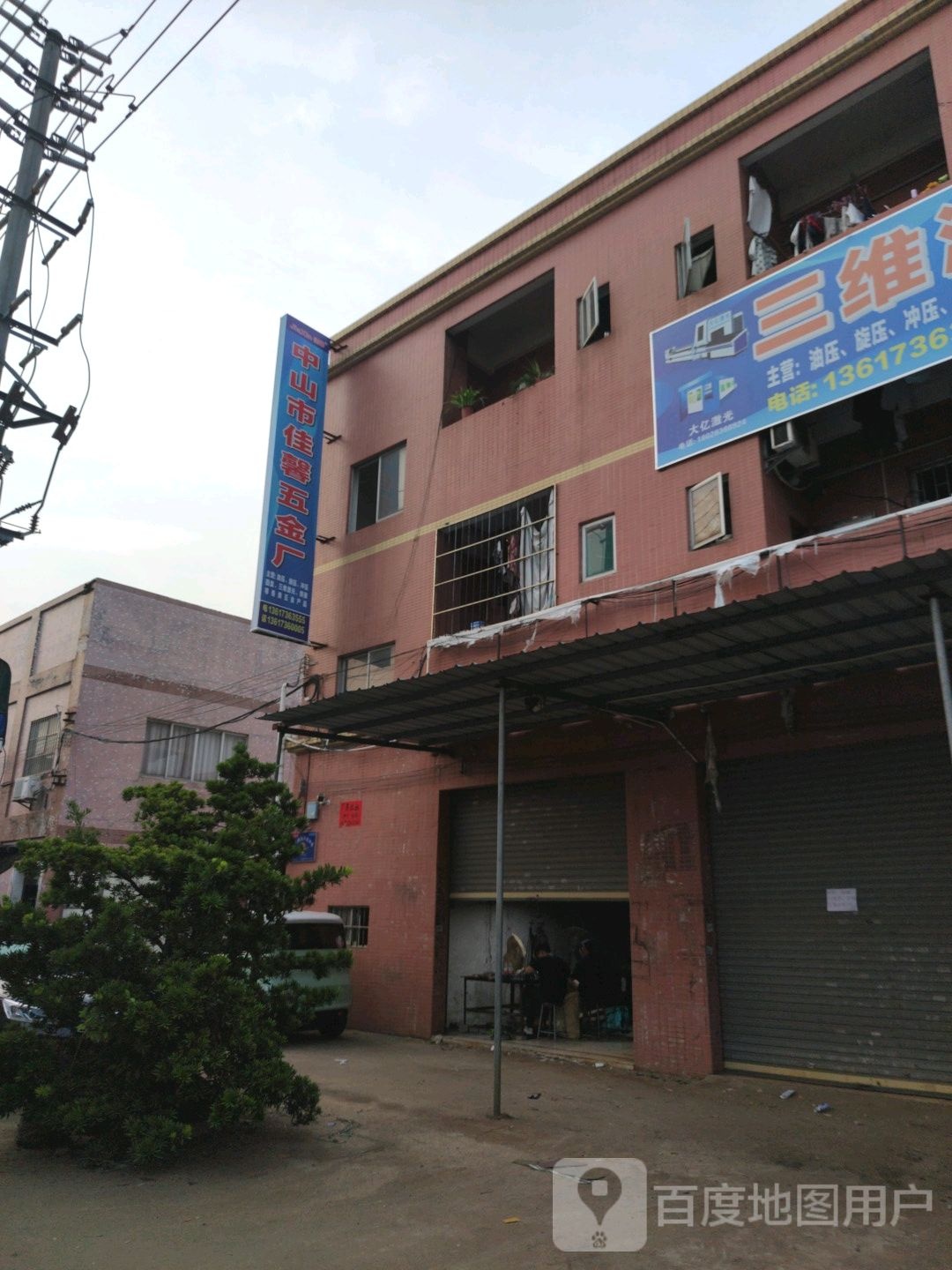 中山市佳馨五金厂