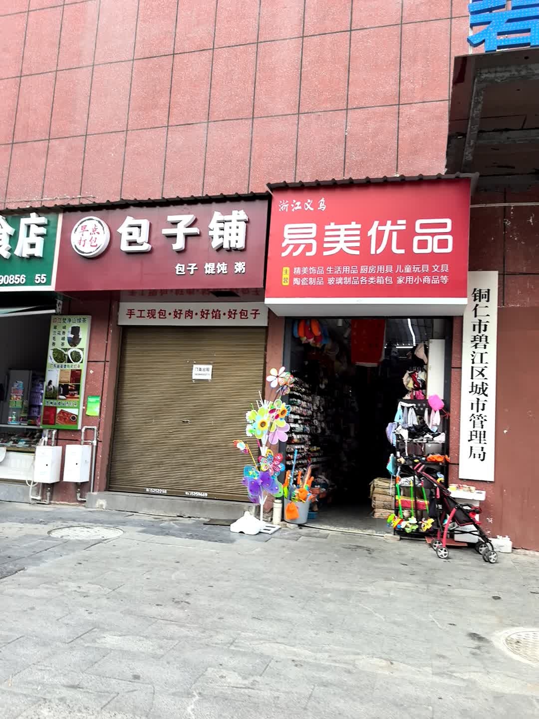 铜仁市碧江区城市管理局