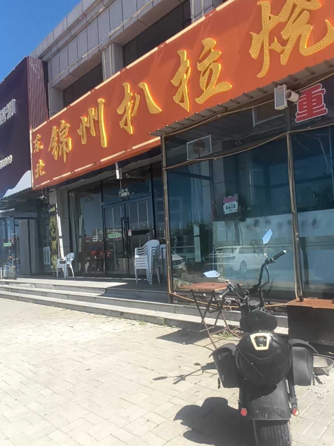锦州扒拉烧烤