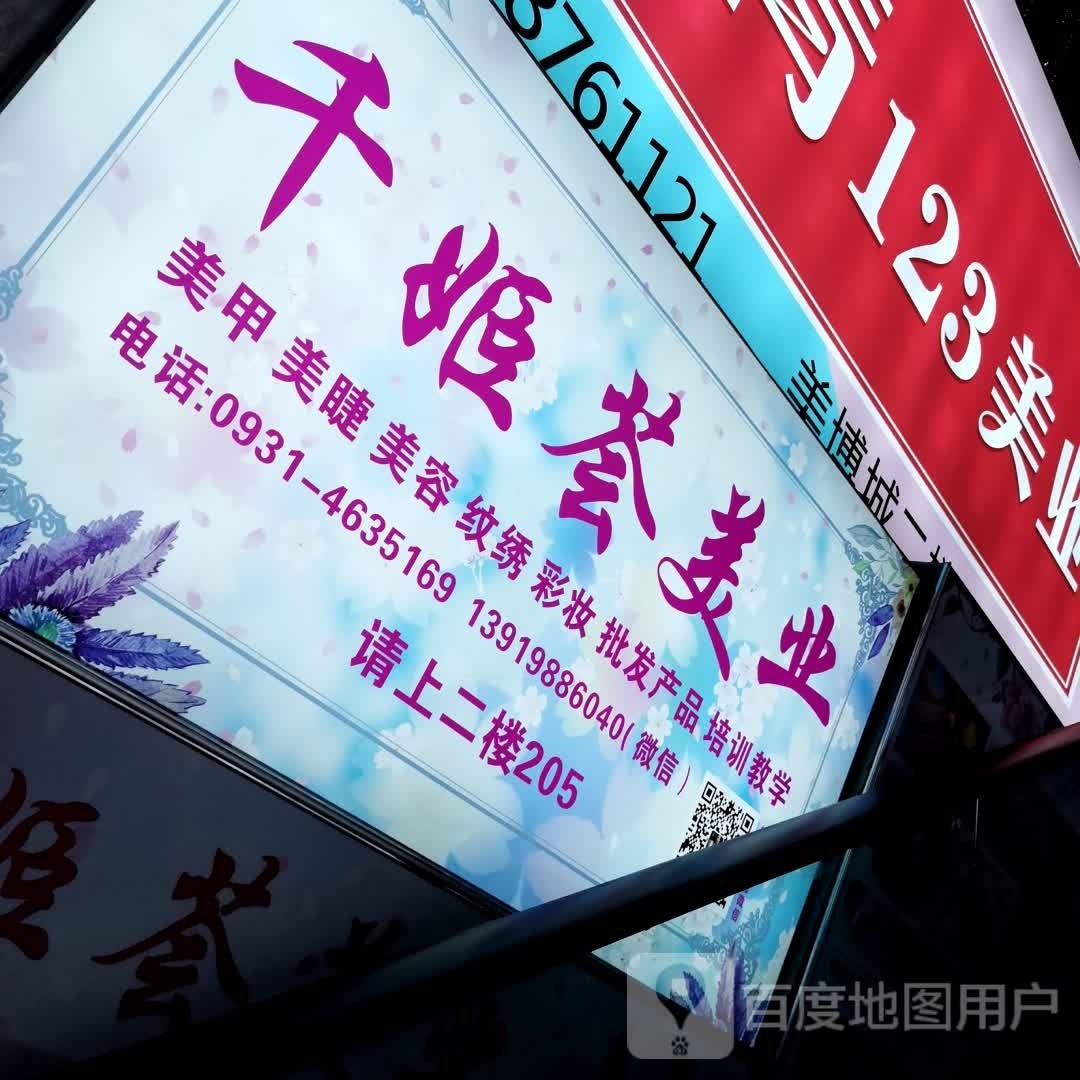千姬荟美乐