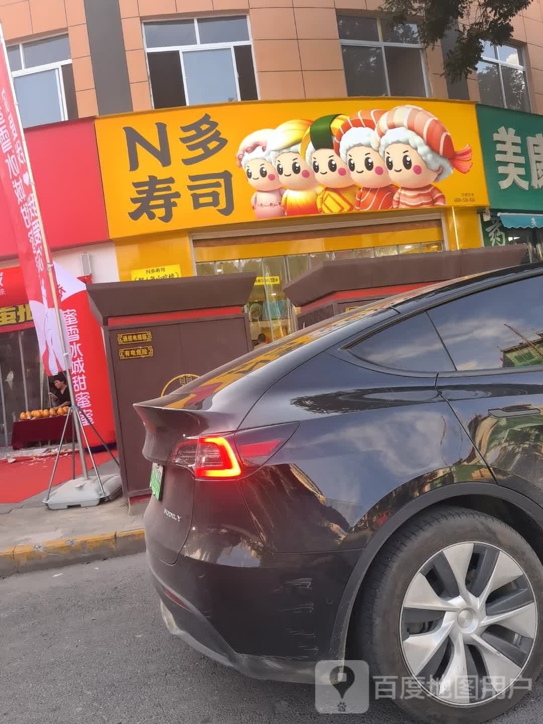 N多寿司(东三巷路店)