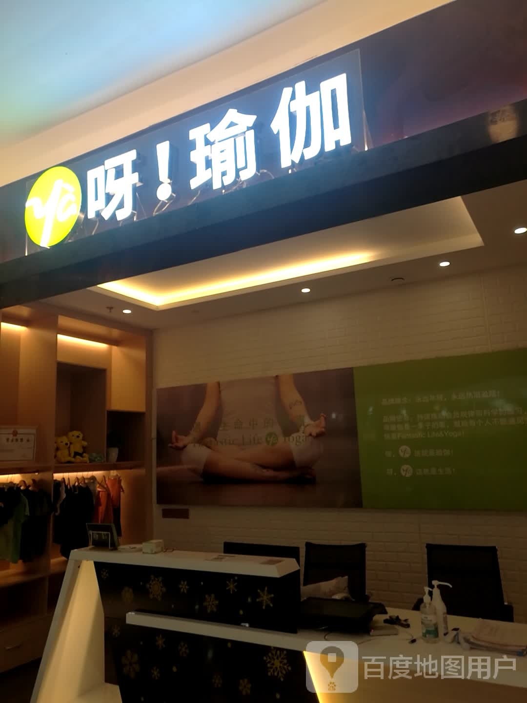 呀!瑜伽(步步高店)