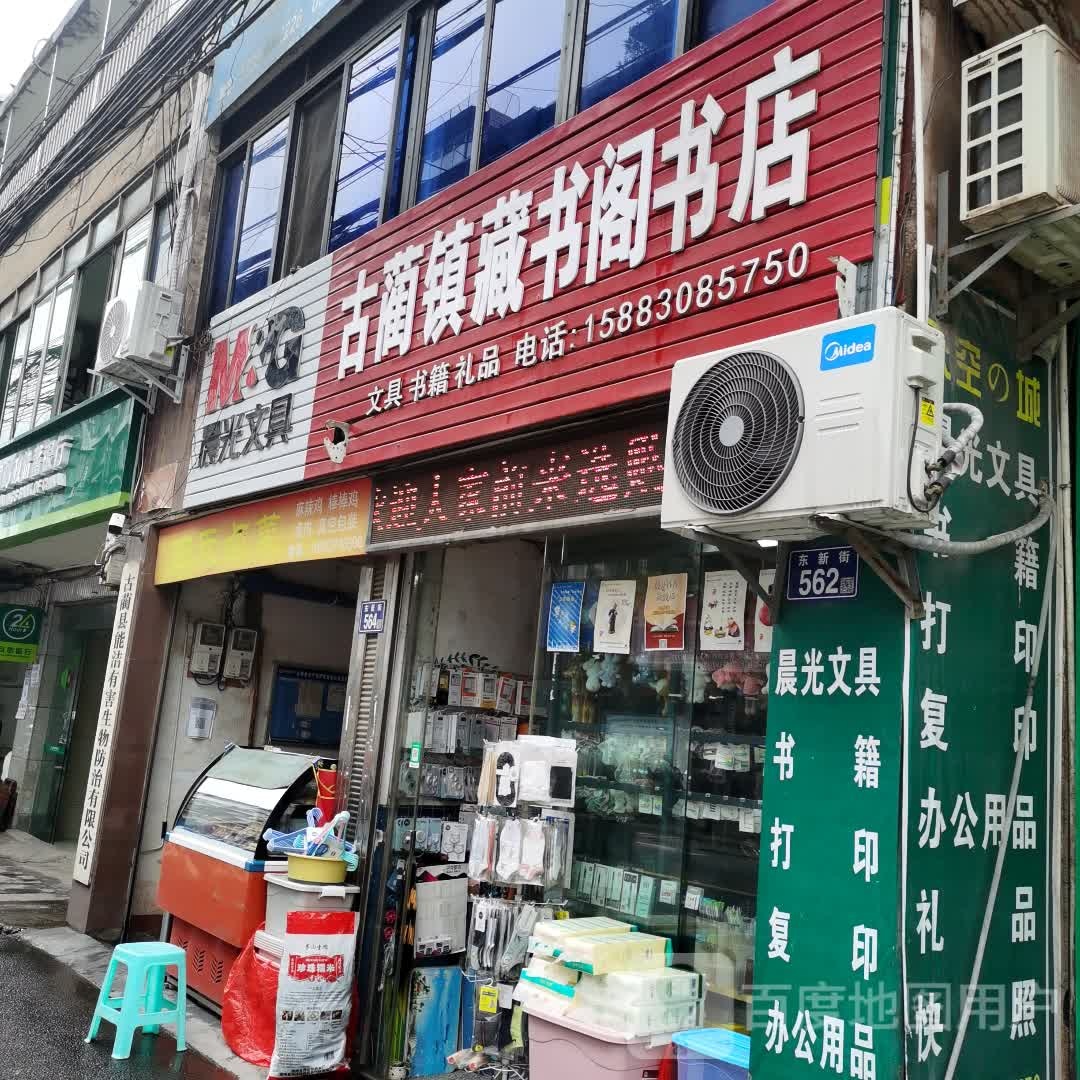 古蔺县藏书阁书店