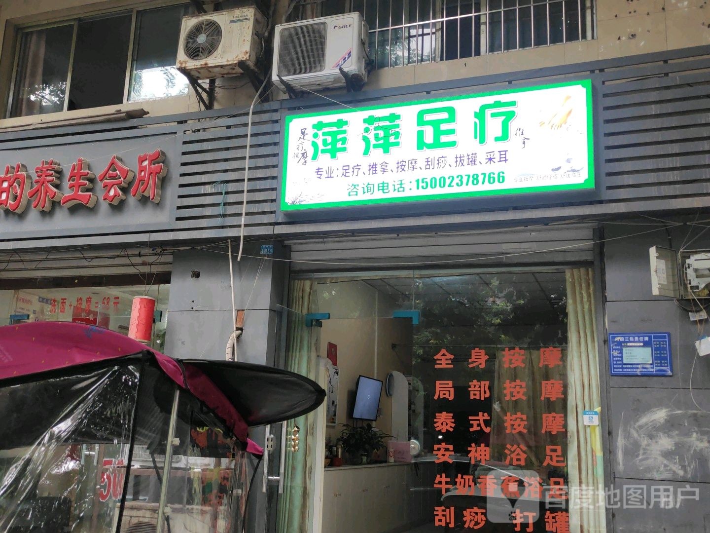 萍萍足疗(黄桷路店)