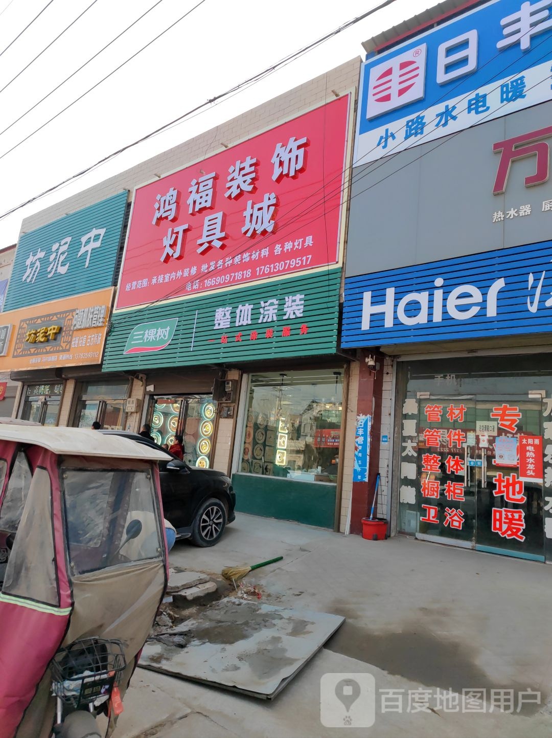 鸿福装饰灯具城