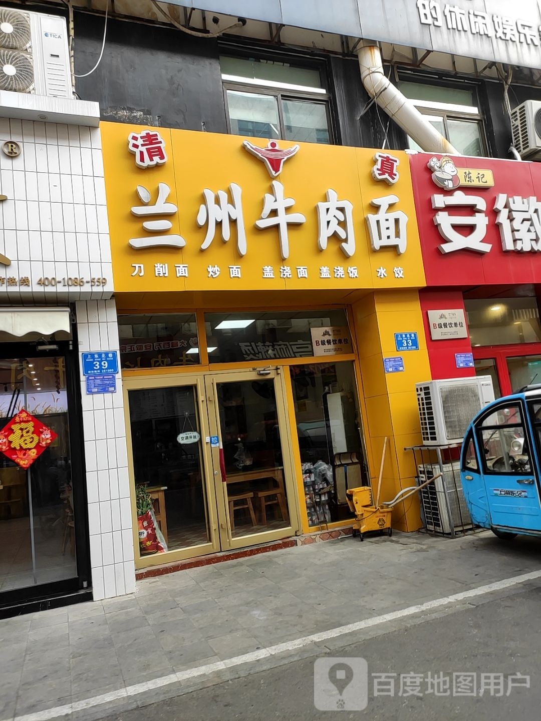 清真兰州牛肉面