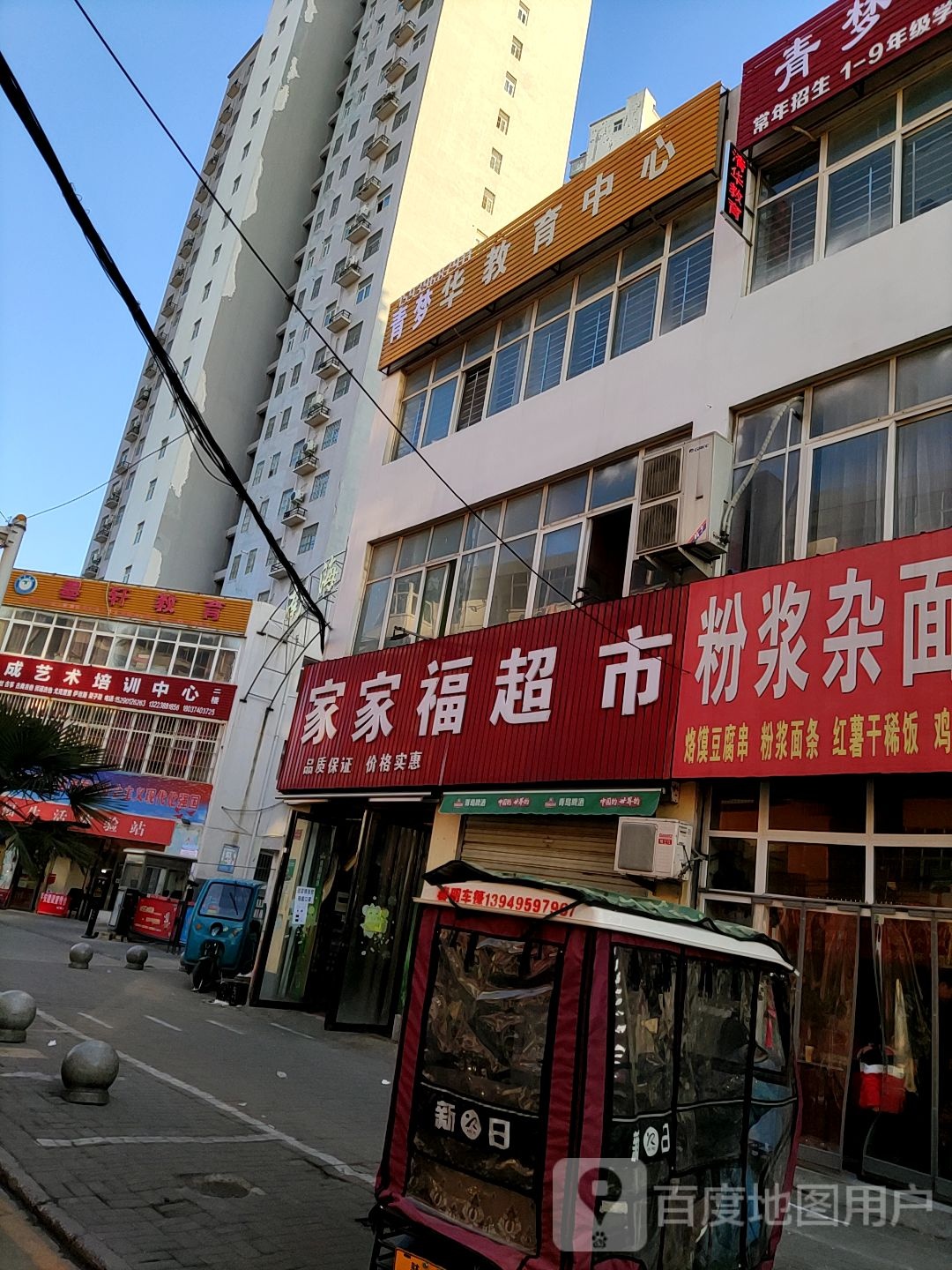 世纪家家福超市(南海路店)