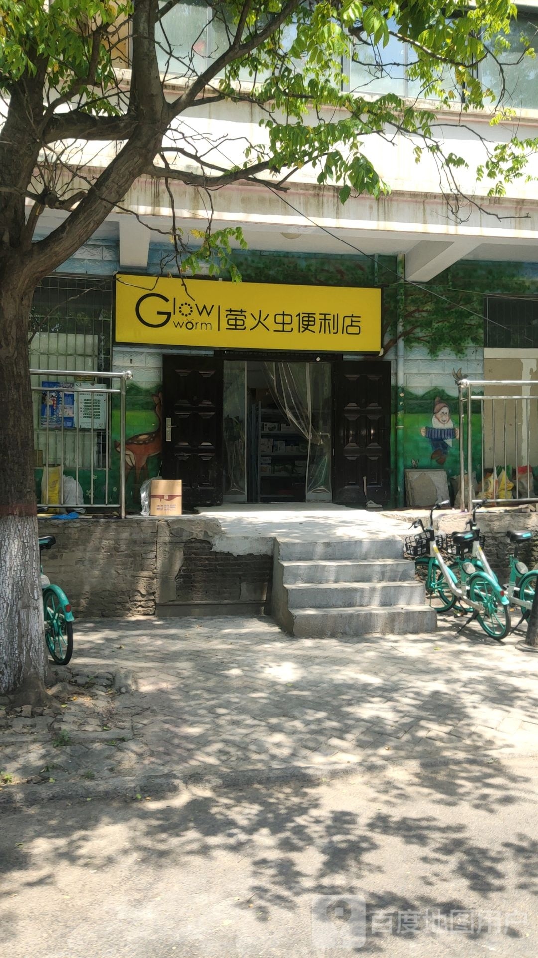 萤火虫便利店(明达路店)