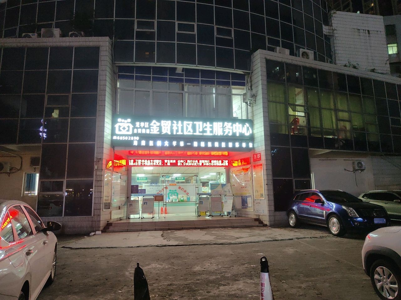 金贸社区卫生服务中心