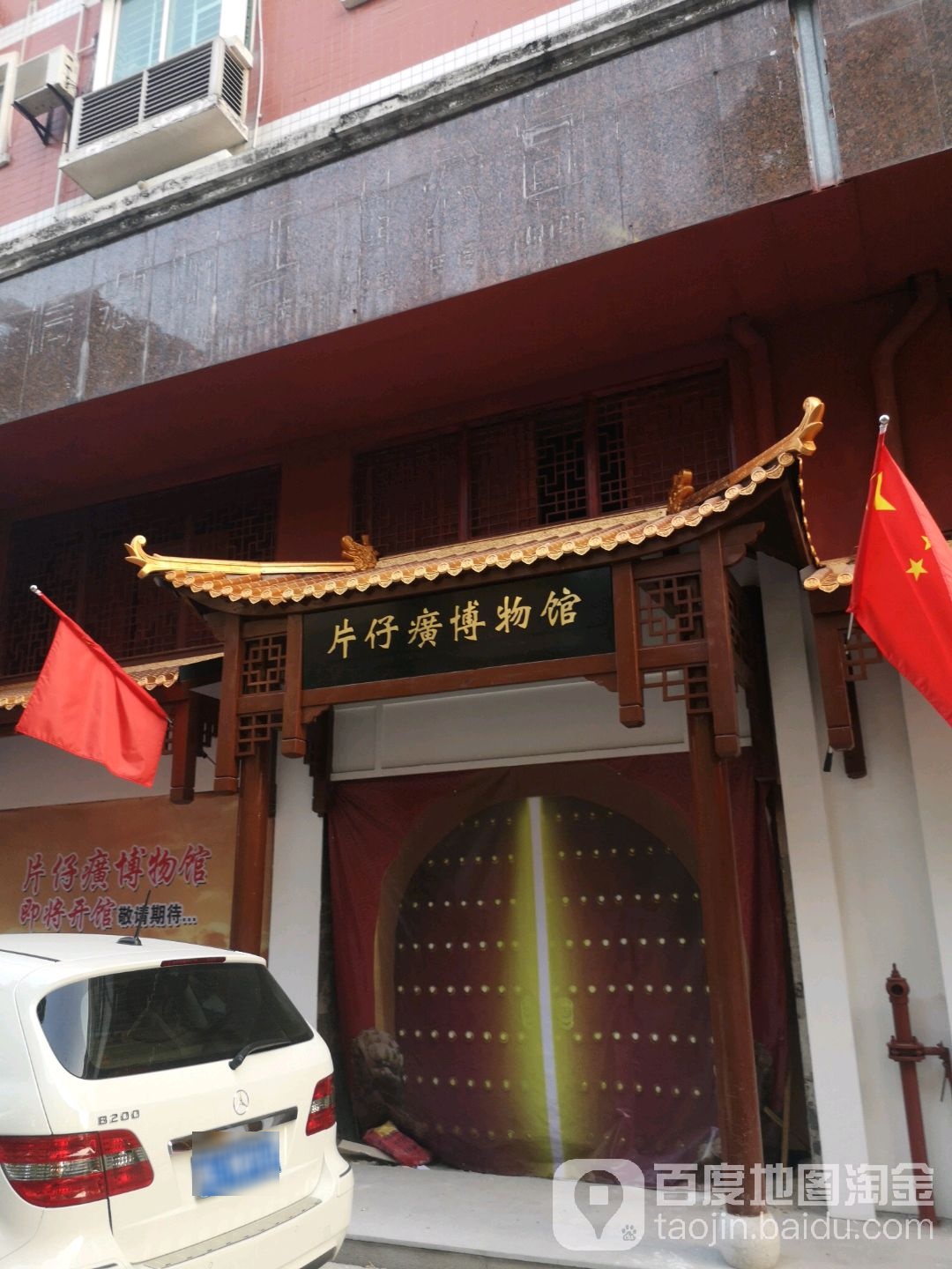 片仔癀博物馆