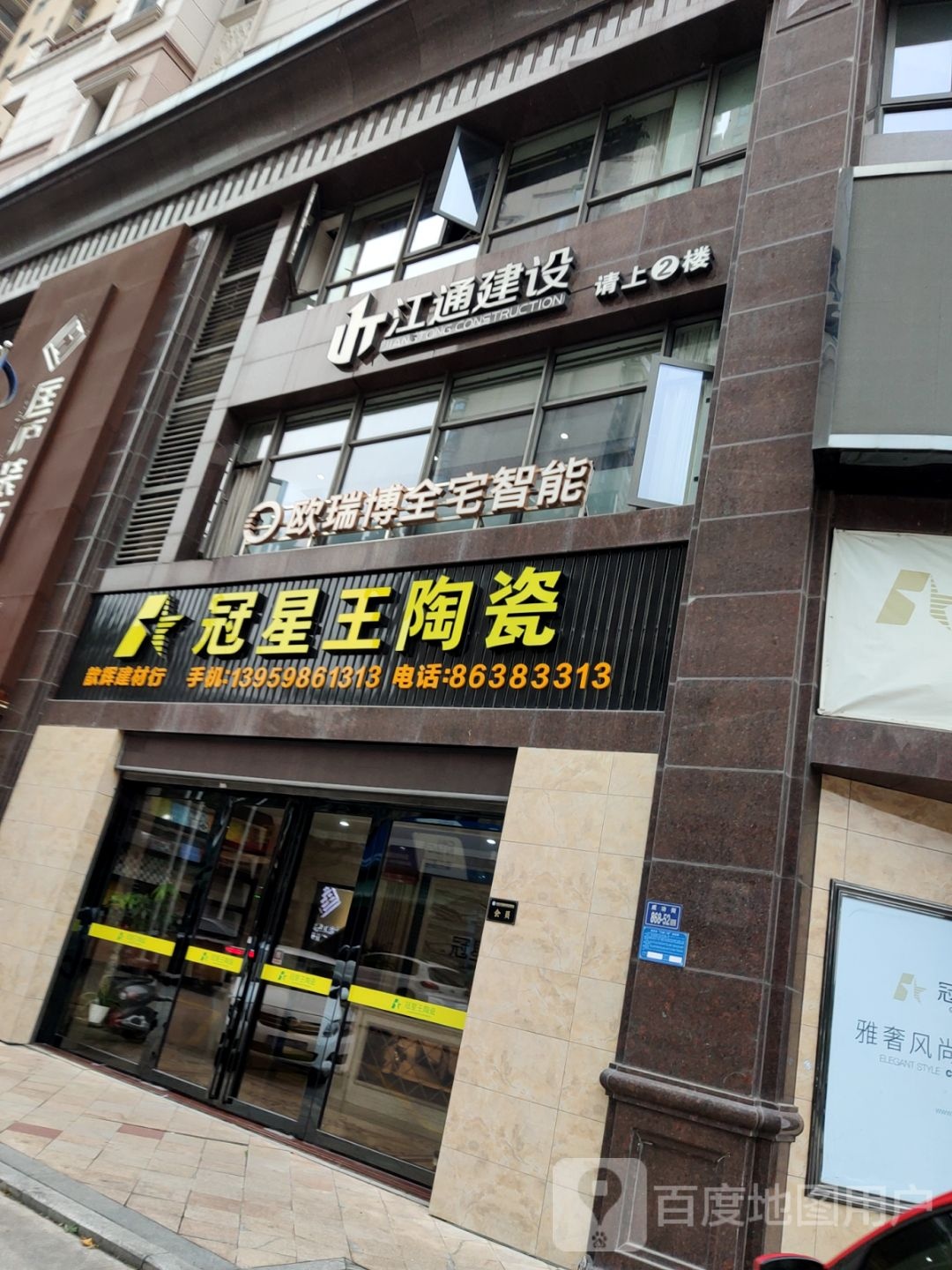 冠星王陶瓷(滨江景观路店)