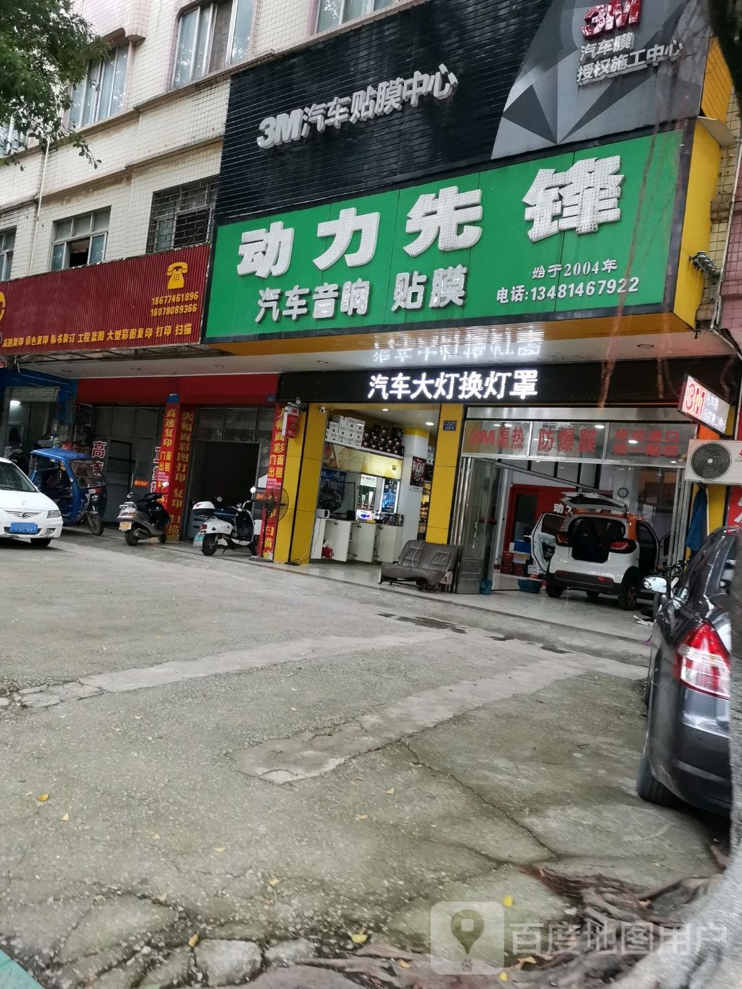 动力相逢汽车音响贴膜(八达中路店)