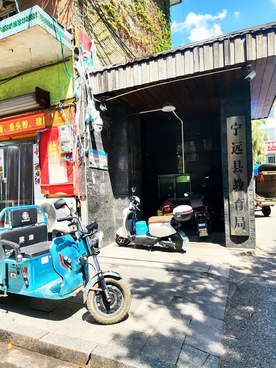 湖南省宁远县教育局