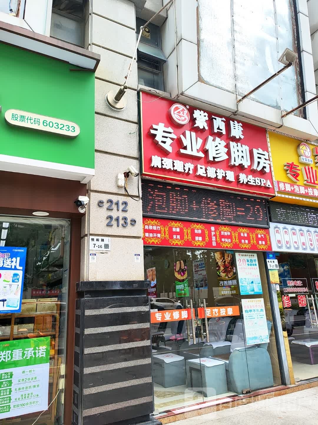 紫西康专业修脚(槟城西岸华庭店)