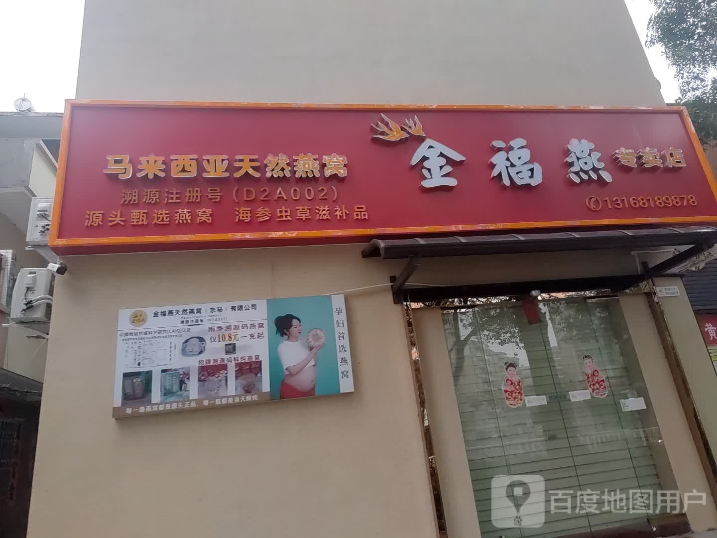 金福燕甜品店