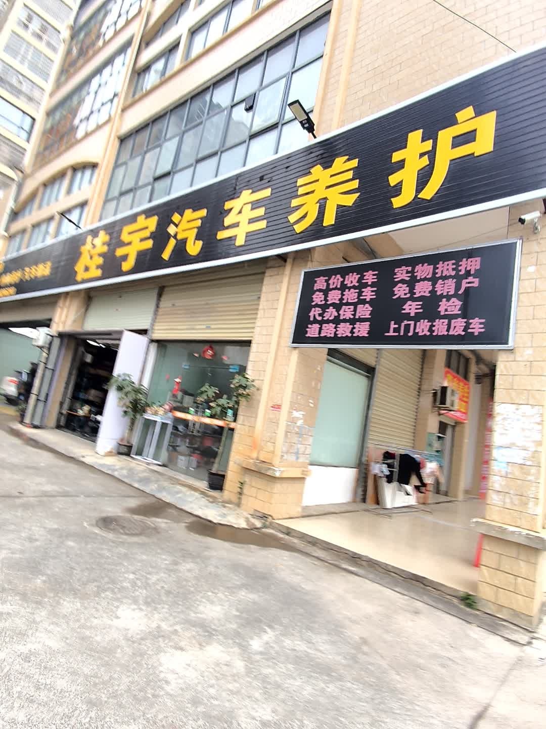 鸿宇汽车养护中心