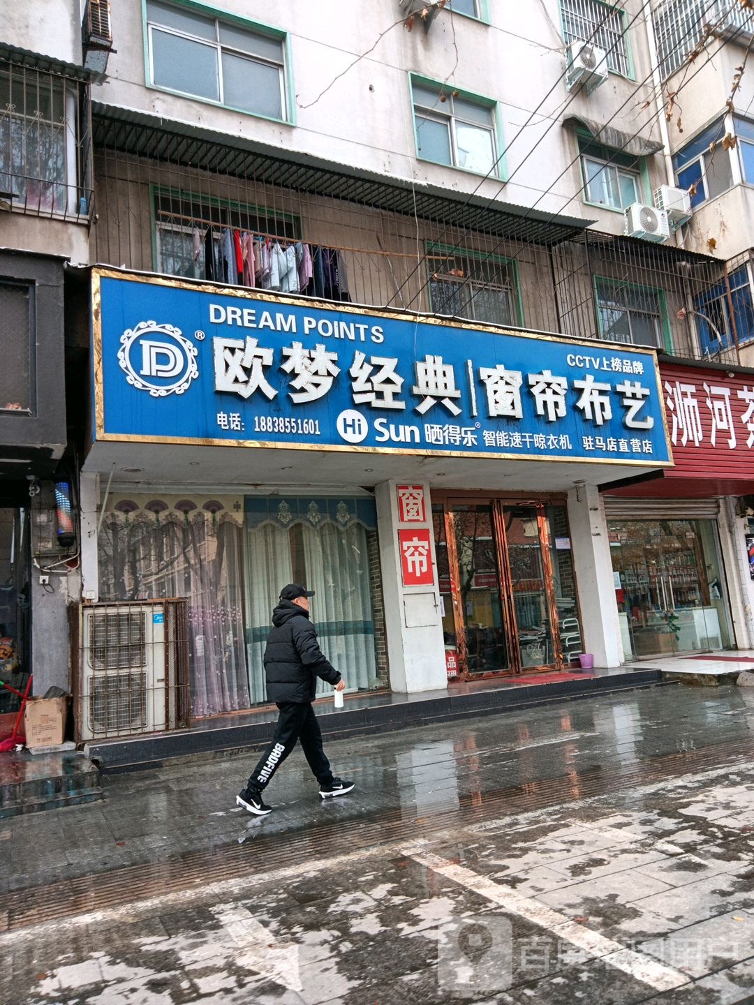 欧梦经典窗帘布艺(驻马店直营店)