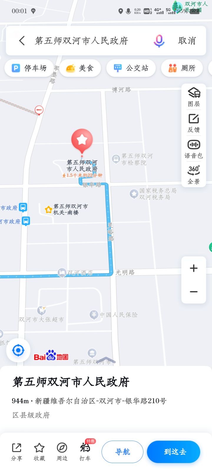 第五师双河市公安局