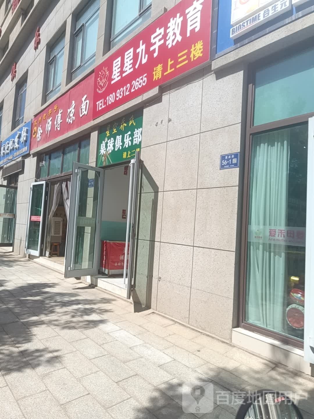 星空乔氏桌球俱乐部