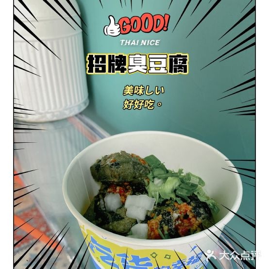 泰赞Thai Nice