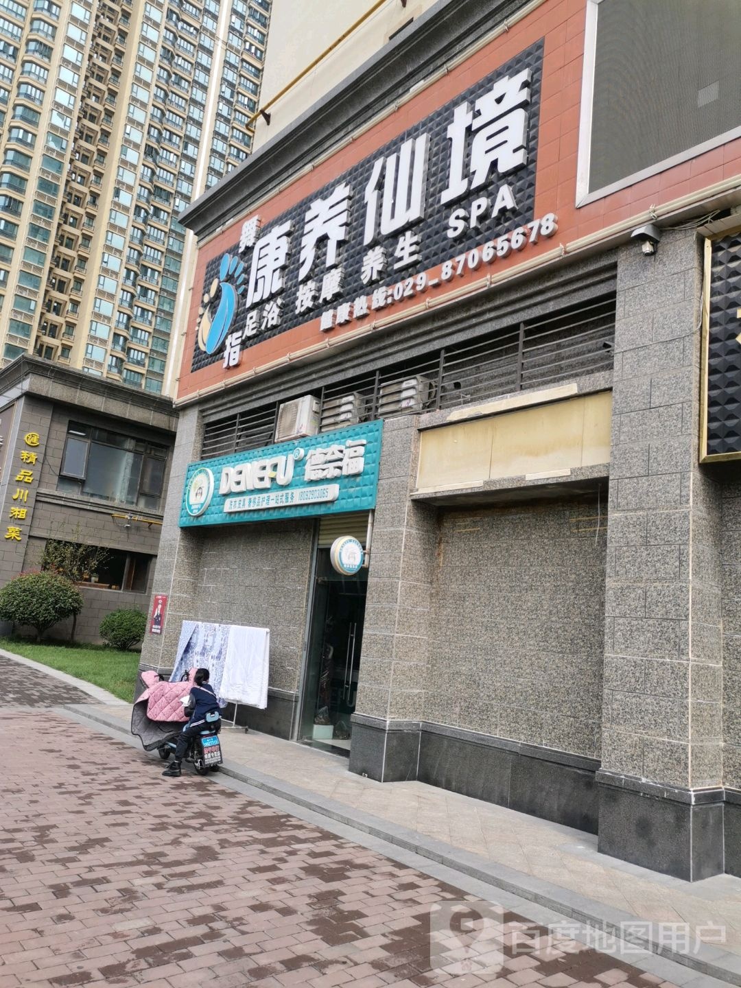 康养仙境(恒大城店)
