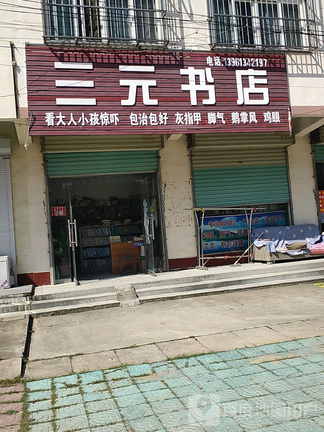 三元书店