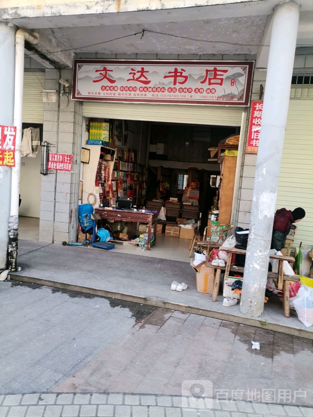 文大书店