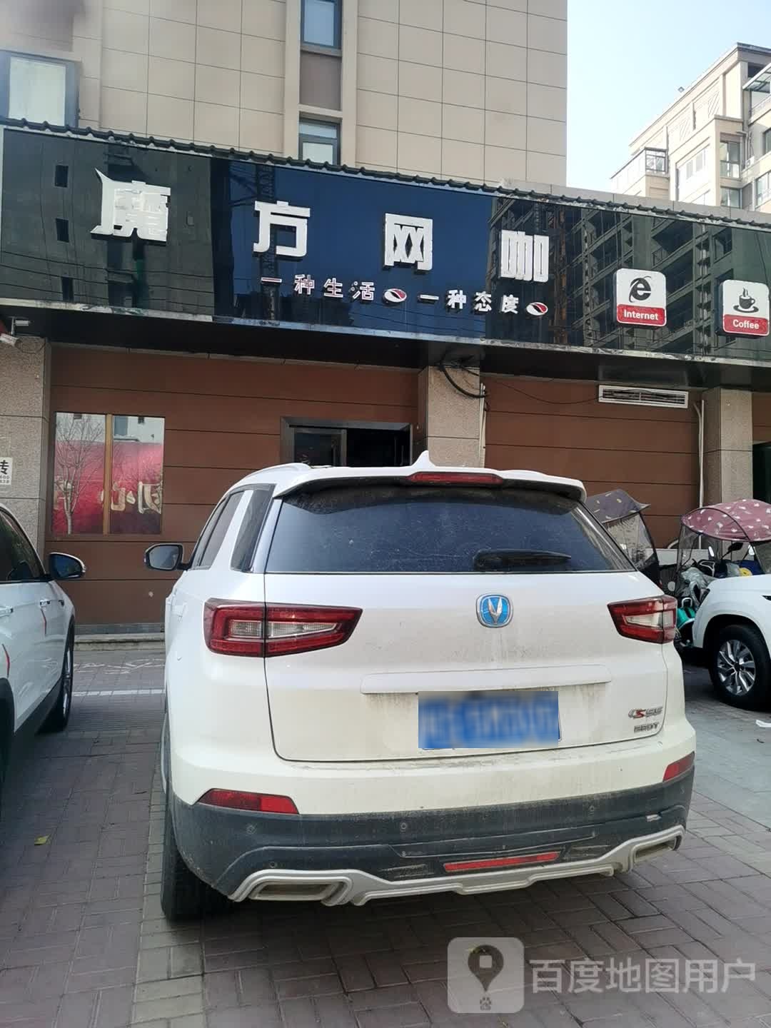 m魔方网咖(永康路店)