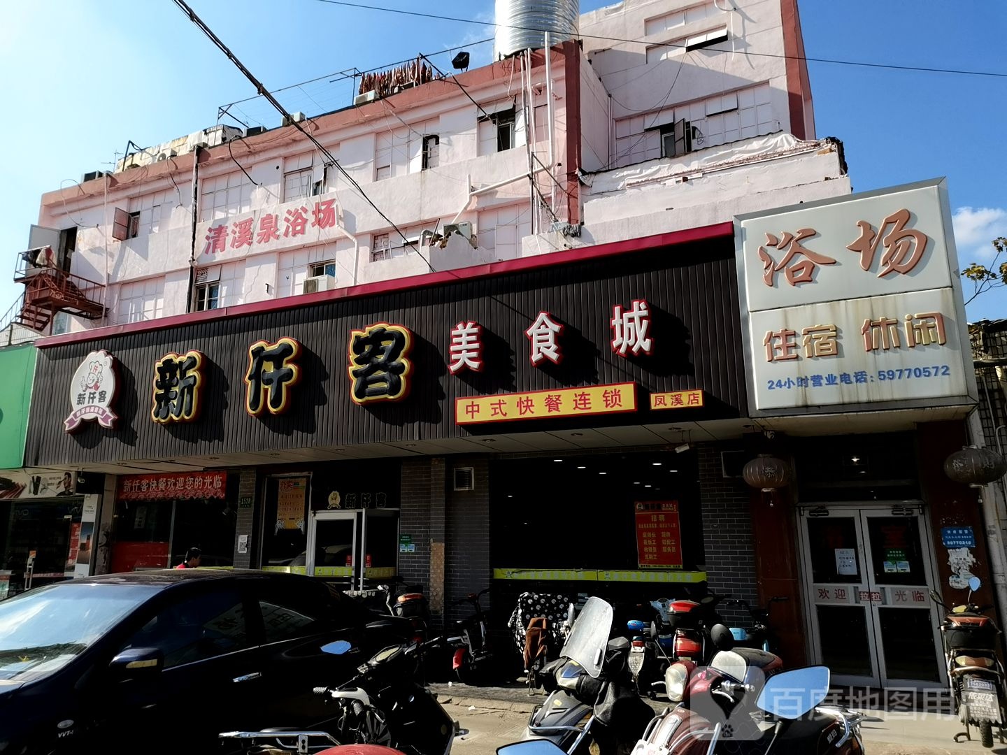 浴场住宿休闲