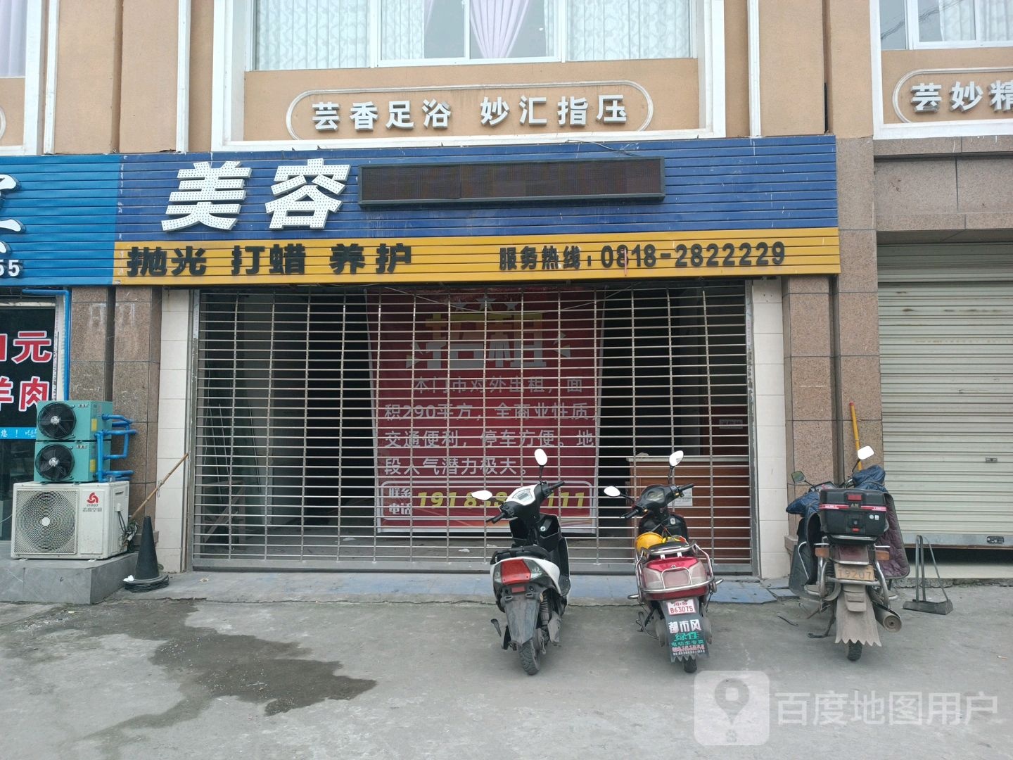 芸香妙会(达州中央店)
