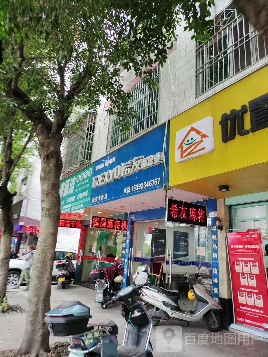 稀友麻将桌(福安专卖店)