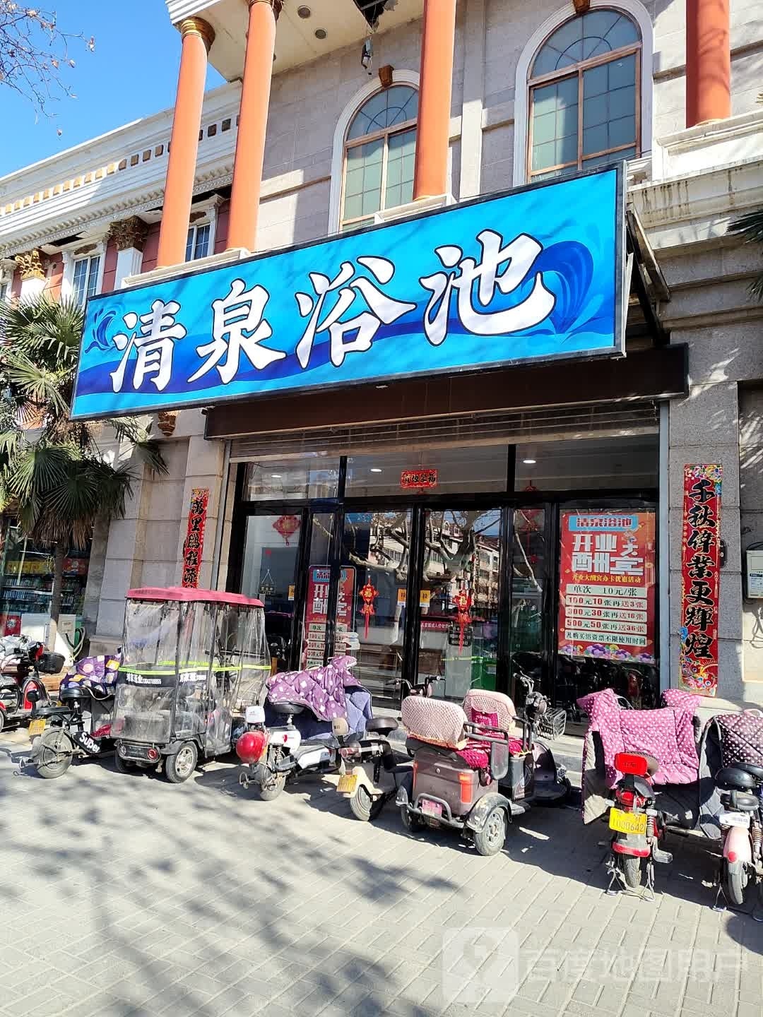 清泉浴池宾馆(五一路店)