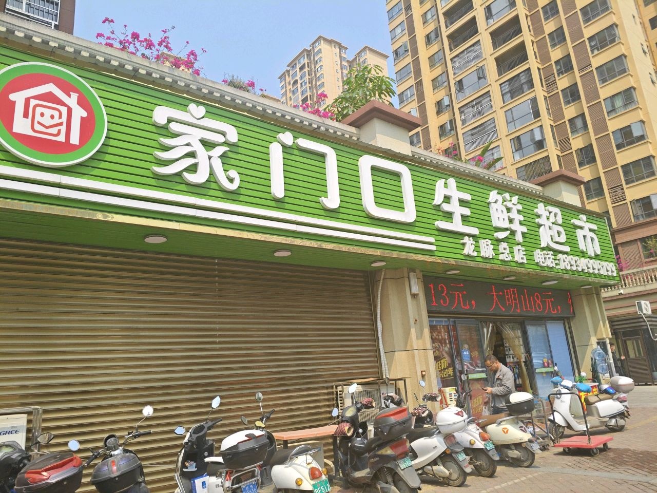 家门口生鲜超市(迎宾大道店)