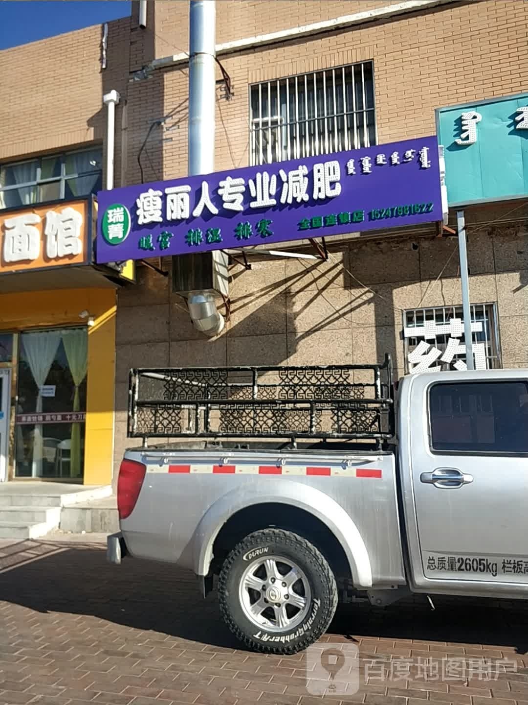 瘦美人专业减肥(丽景店)