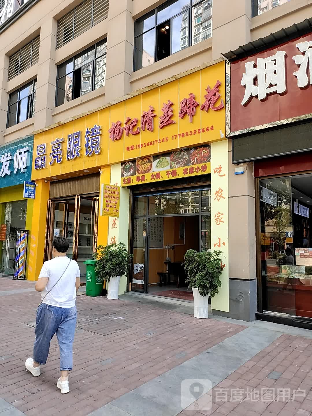 金亮眼镜(汇川大道店)
