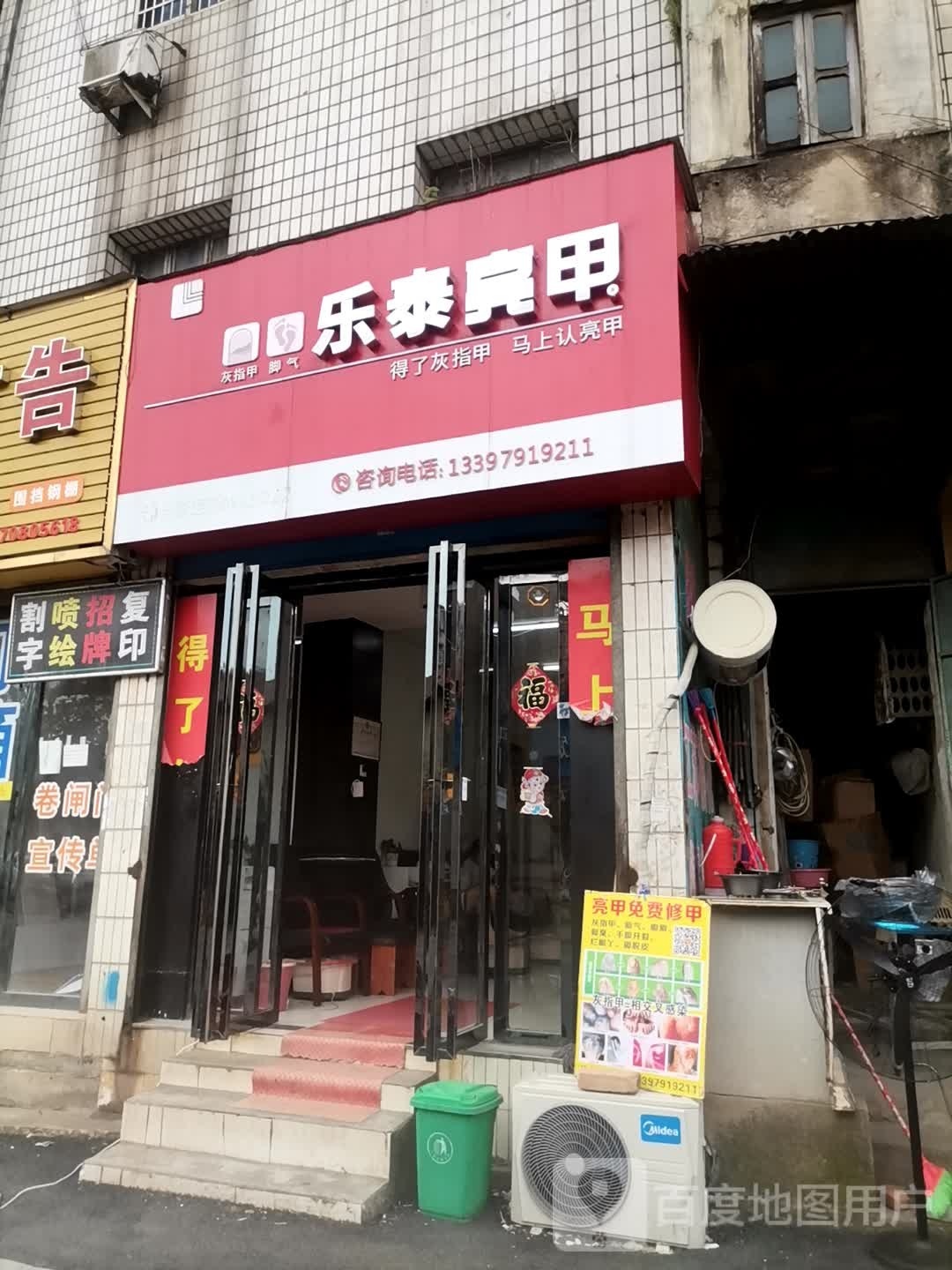 乐泰亮甲(南钢大道店)