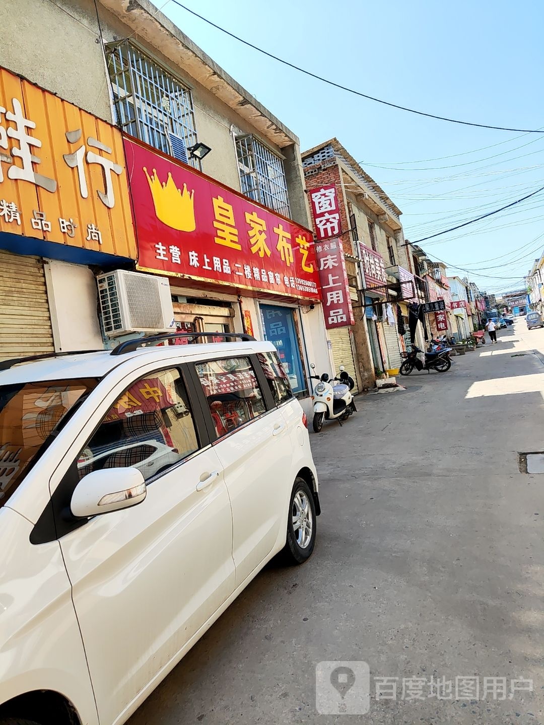 新密市岳村镇皇家布艺