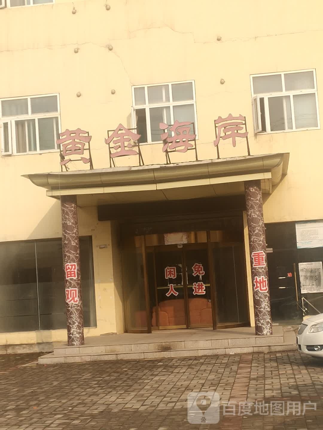 黄金海岸