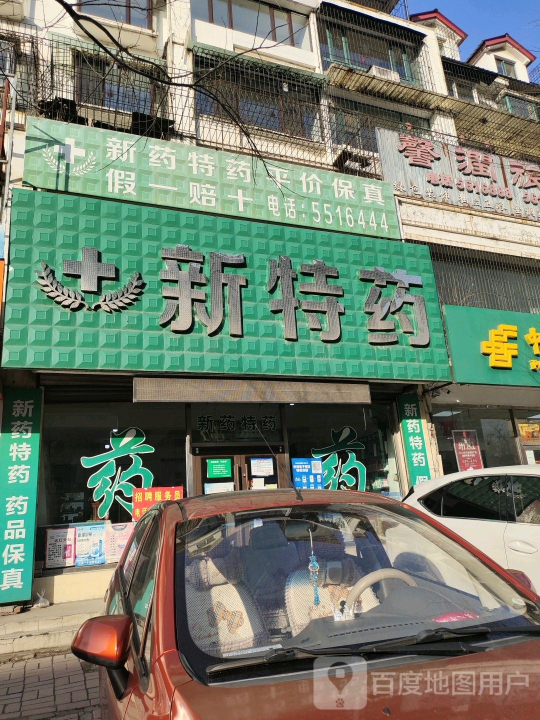 新特要(雷锋街店)